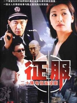 征服11在线观看,在线征途,荣耀之战 第2张 征服11在线观看,在线征途,荣耀之战 第2张