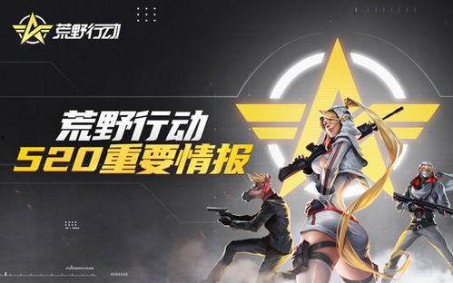 最新荒野行动联动爆料,全新玩法即将来袭！  第2张