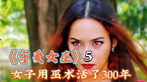 爱之女巫在线观看网站